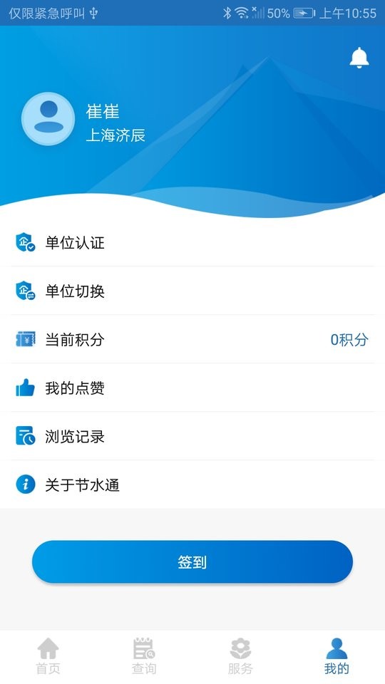 上海节水通 v5.4.6 安卓最新版 2
