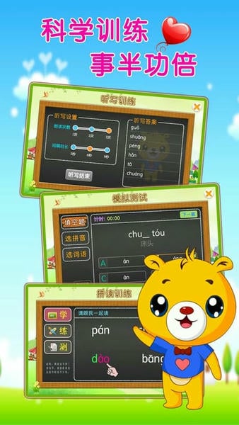 巴比学拼音app v4.5.238 安卓版 2