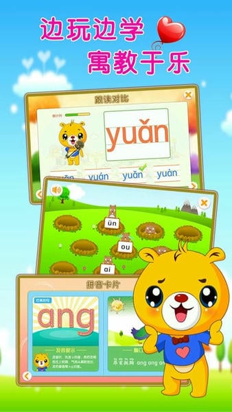 巴比学拼音app v4.5.238 安卓版 0