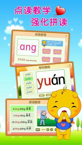 巴比学拼音app v4.5.238 安卓版 1