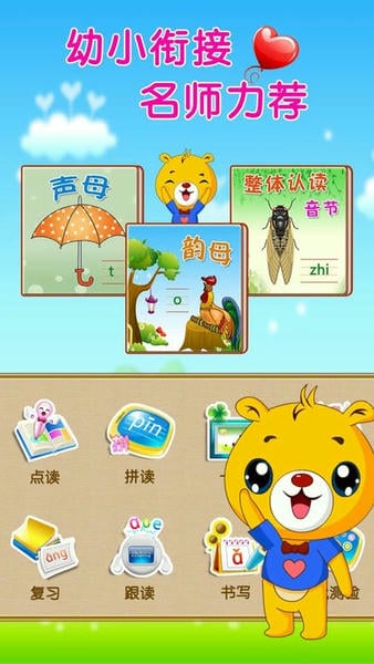 巴比学拼音app 巴比学拼音新版