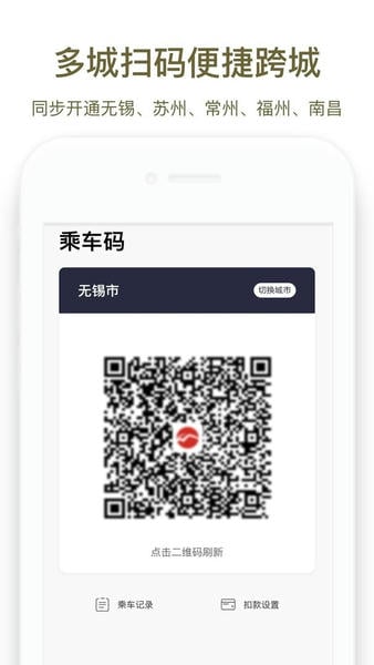 商易行乘车码最新版 v3.2.1 安卓版 1