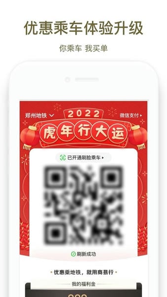 商易行乘车码最新版 v3.2.1 安卓版 2