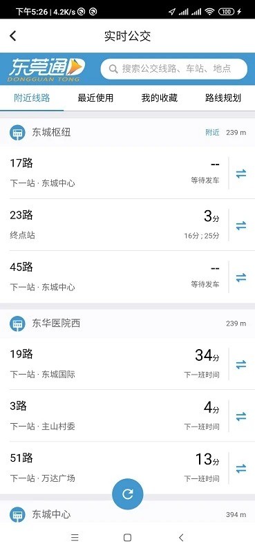 东莞通官方版 v4.9.1 安卓版 0