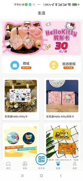 东莞通官方版 v4.9.1 安卓版 1