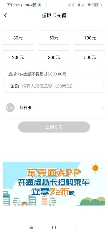 东莞通官方版 东莞通最新版app下载