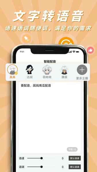 南瓜配音最新版 v2.1.6 安卓版 0