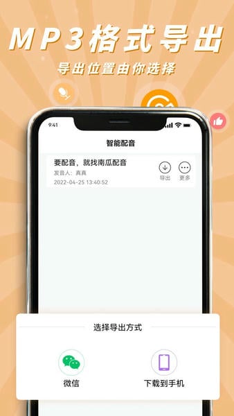南瓜配音最新版 南瓜配音app免费下载