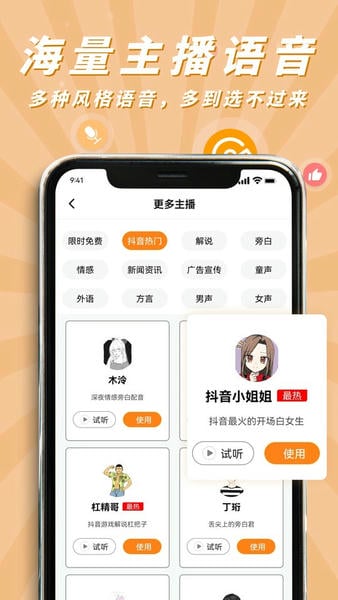 南瓜配音最新版 v2.1.6 安卓版 1