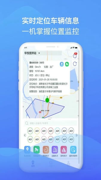 宏地智慧商砼信息平台 v3.2.3 安卓版 0