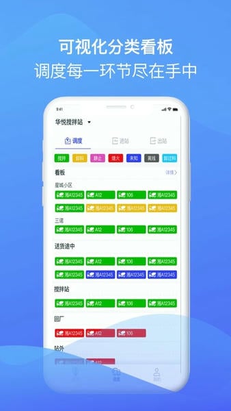 宏地智慧商砼信息平台 v3.2.3 安卓版 1