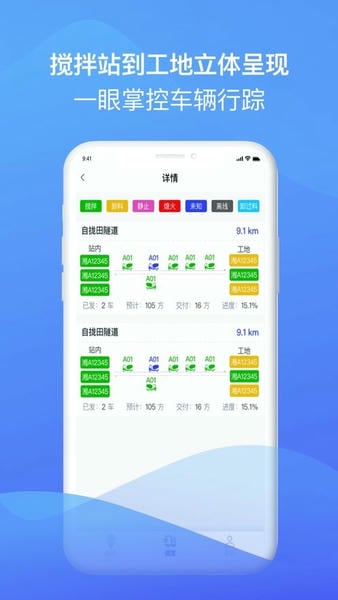 宏地智慧商砼信息平台 v3.2.3 安卓版 3