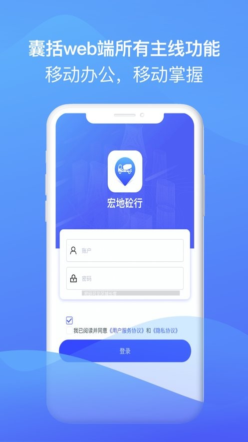宏地智慧商砼信息平台 宏地智慧商砼app下载