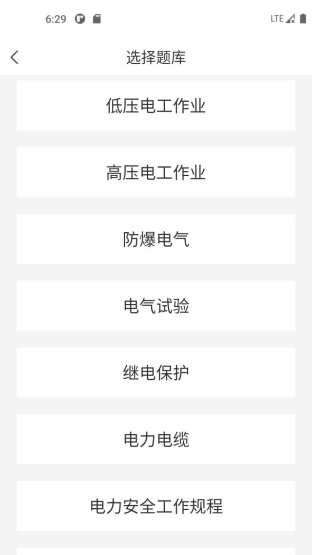 电工宝典手机版(改名电工考试宝典) v2.0.1 安卓版 0
