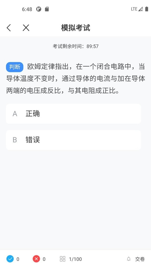 电工宝典手机版(改名电工考试宝典) v2.0.1 安卓版 1