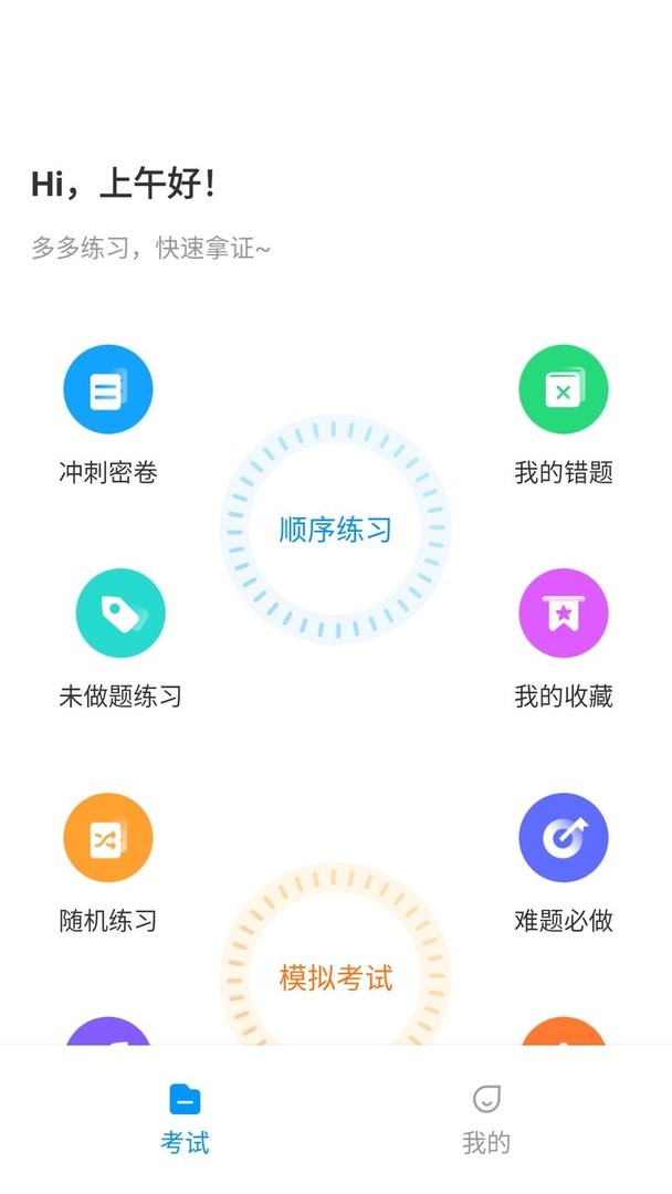 电工宝典手机版(改名电工考试宝典) v2.0.1 安卓版 2