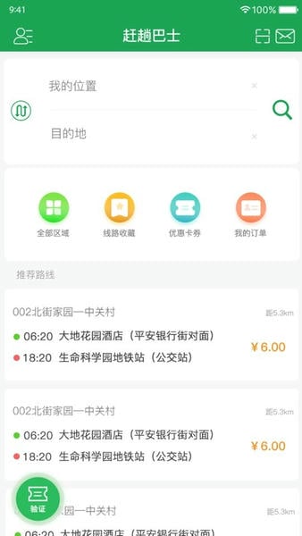 赶趟巴士路线查询 v4.8.0 安卓版 3