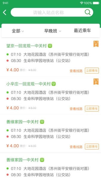 赶趟巴士路线查询 v4.8.0 安卓版 0