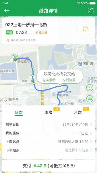 赶趟巴士路线查询 v4.8.0 安卓版 1