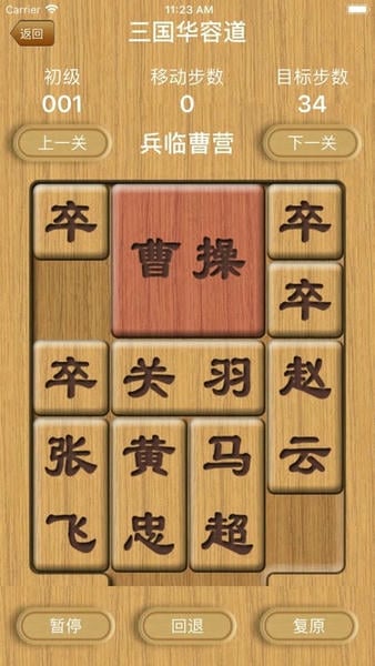 三国华容道 三国华容道游戏下载