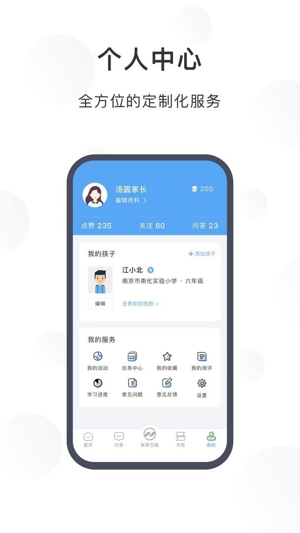 江北育未来手机版 v2.1.3 安卓版 0