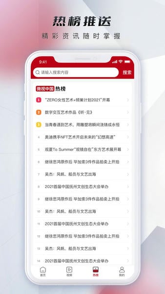 微视中国网 v2.6.4 安卓版 1