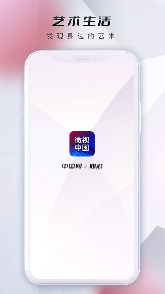 微视中国网 v2.6.4 安卓版 3