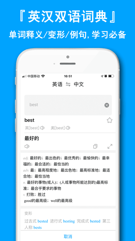英语翻译官app手机版 v2.2.0 安卓版 0