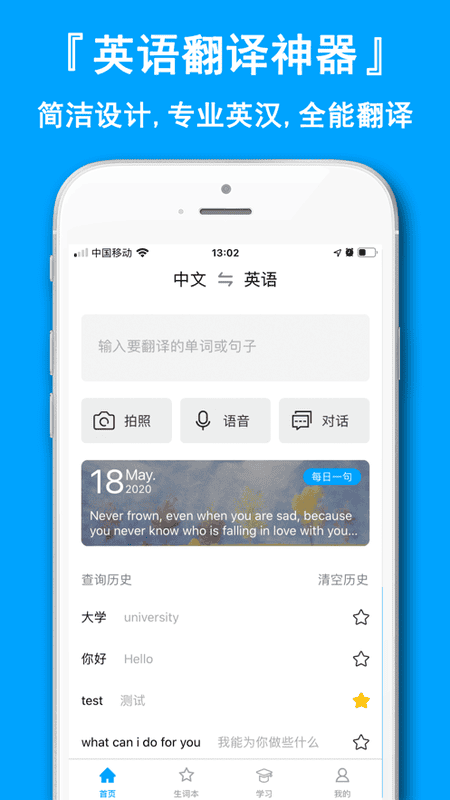 英语翻译官app手机版 v2.2.0 安卓版 1