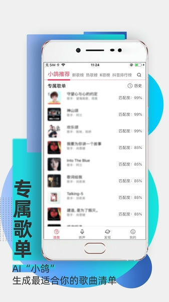 为你选歌官方版 v4.0.8 安卓版 2