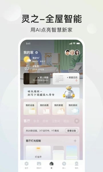 智爱家官方版 v2.4.5 安卓版 0