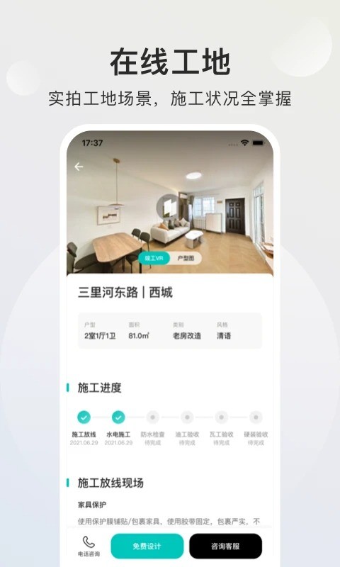 智爱家官方版 v2.4.5 安卓版 2