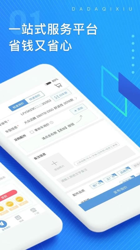大大汽修软件 v4.27.6 安卓版 0