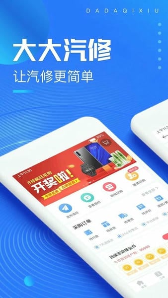 大大汽修软件 v4.27.6 安卓版 1