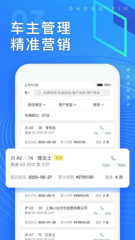 大大汽修软件 v4.27.6 安卓版 2