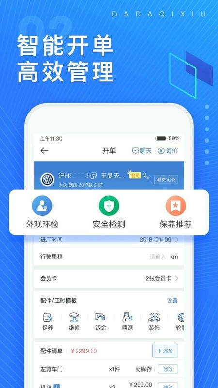 大大汽修最新版 大大汽修官方版