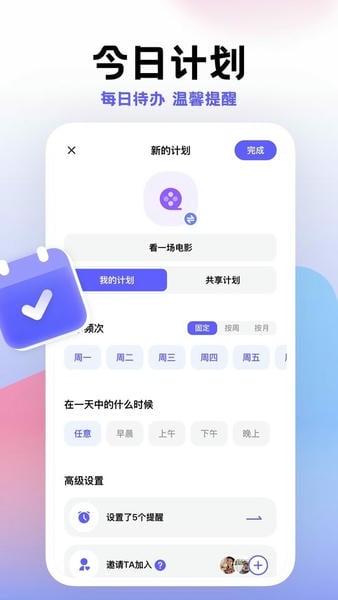 小计划app v1.8.22 安卓版 0