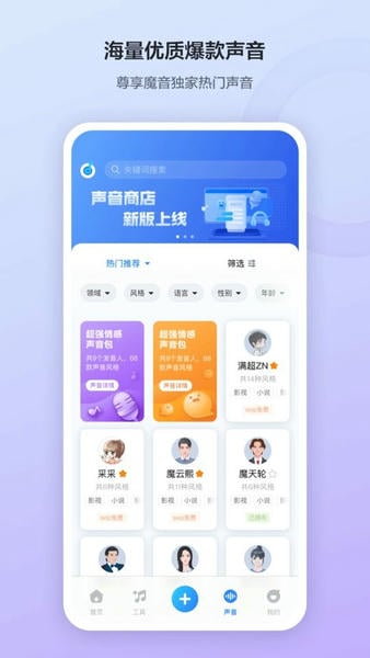 魔音工坊配音助手 v4.1.0 安卓最新版 0