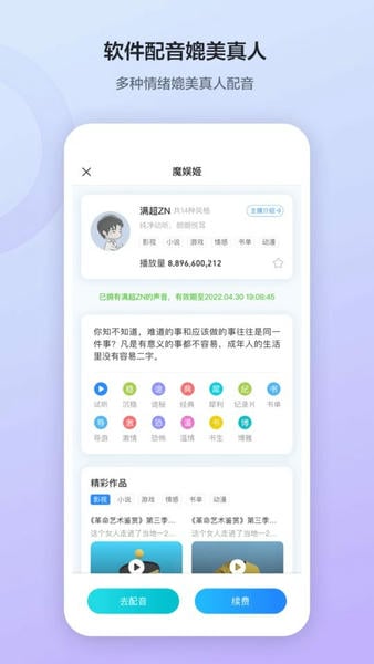 魔音工坊配音助手 魔音工坊app免费版下载