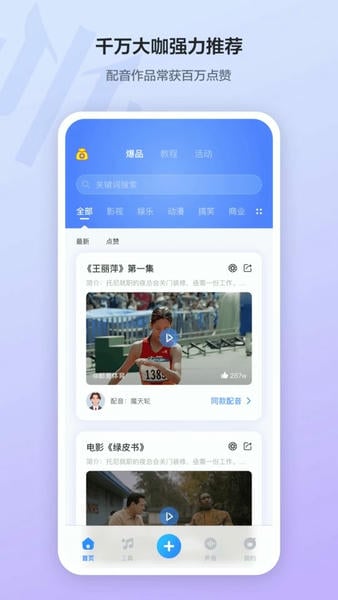 魔音工坊配音助手 v4.1.0 安卓最新版 3