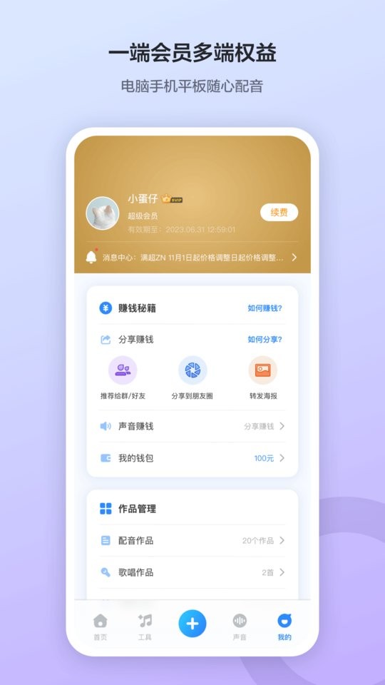 魔音工坊配音助手 v4.1.0 安卓最新版 2