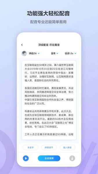 魔音工坊配音助手 v4.1.0 安卓最新版 4