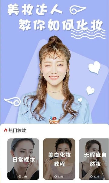 化妆相机最新版app v1.1.8 安卓版 2