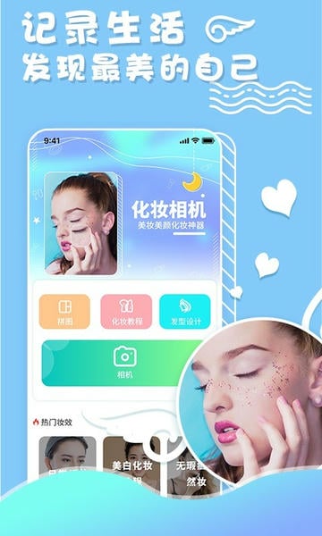 化妆相机最新版app v1.1.8 安卓版 1