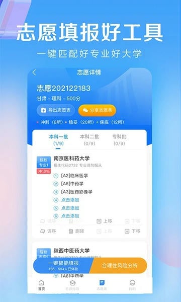 高考志愿填报专家2026最新版 v5.6.8 安卓版 0