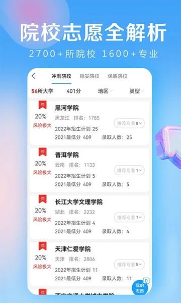高考志愿填报专家最新版 高考志愿填报专家app下载