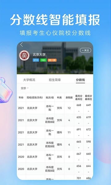 高考志愿填报专家2026最新版 v5.6.8 安卓版 2