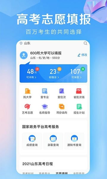 高考志愿填报专家2026最新版 v5.6.8 安卓版 1
