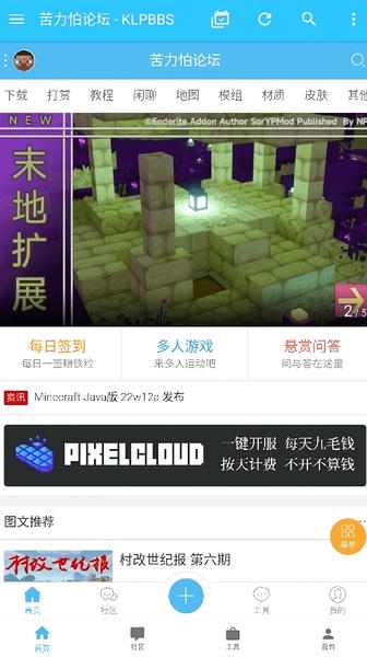 苦力怕论坛 苦力怕论坛手机版下载