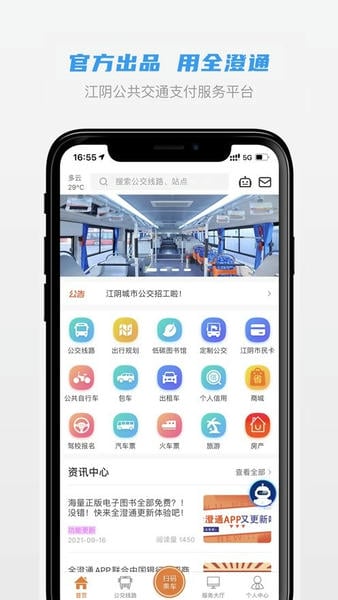 全澄通app v1.9.30 安卓版 0